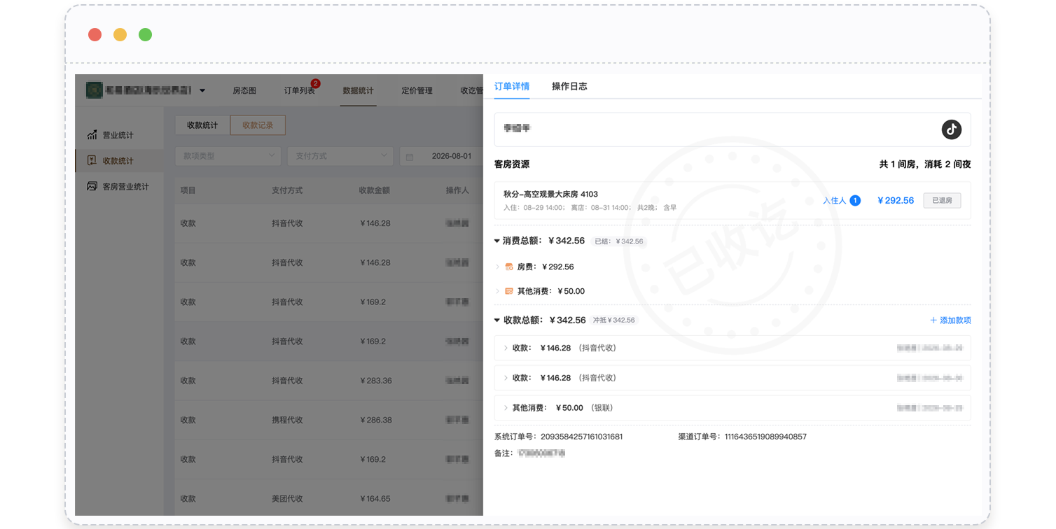 智能财务 & 自动分账