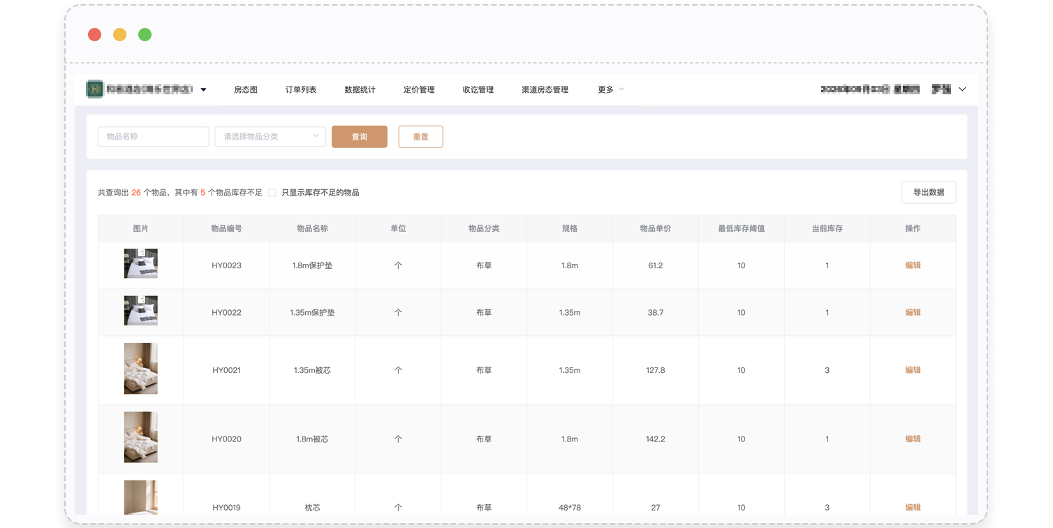 库房 & 消耗品物资管理